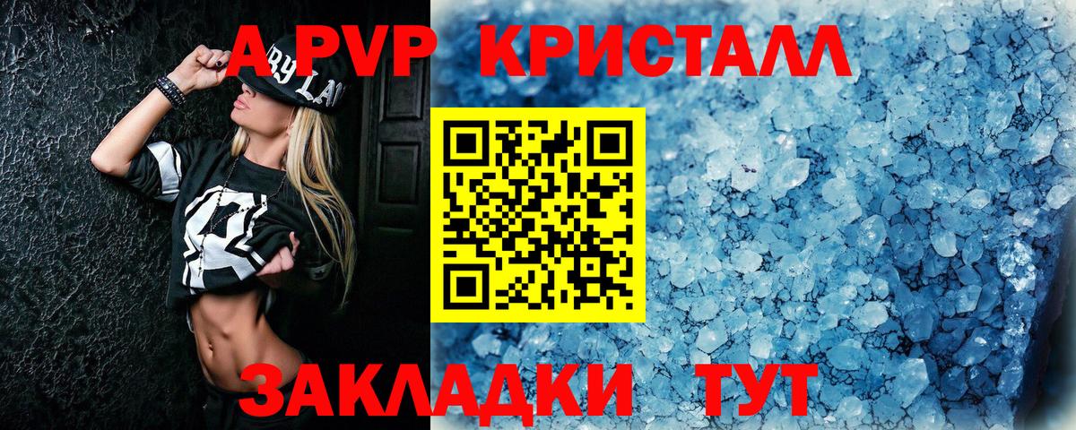 Alfa_PVP Crystall Грязи
