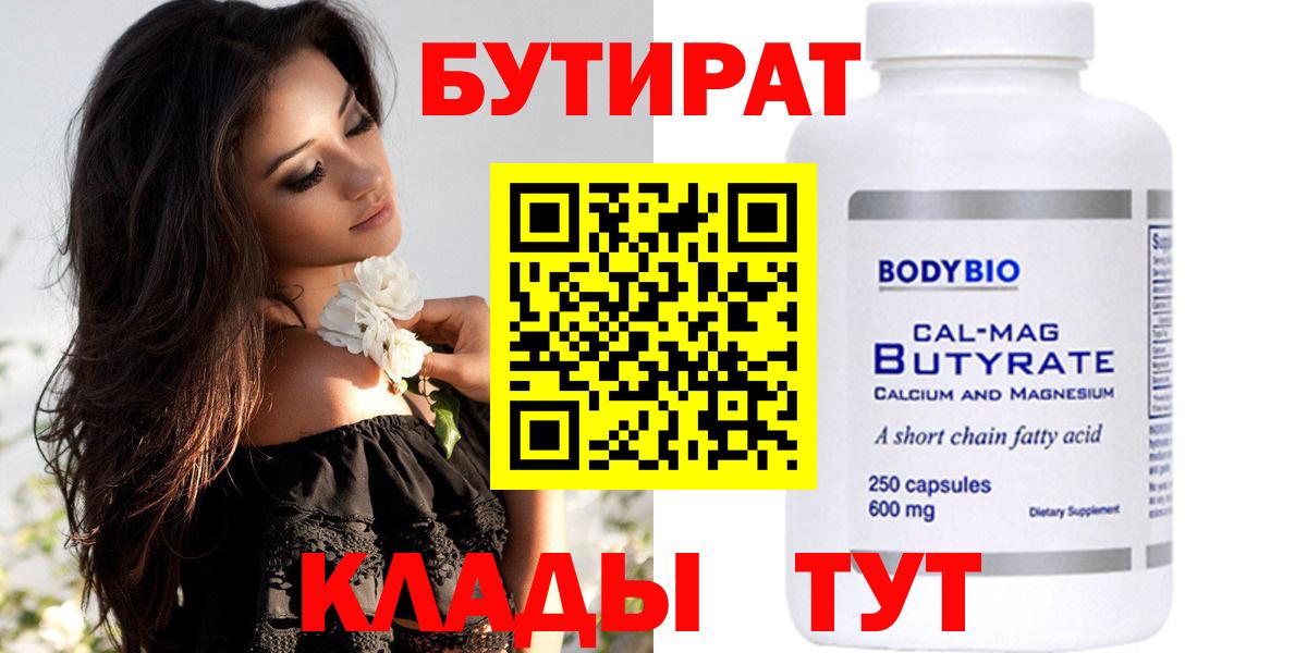 БУТИРАТ бутик Грязи