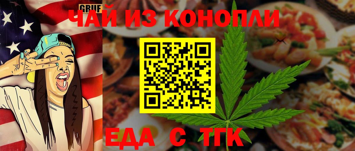 Еда ТГК марихуана Грязи