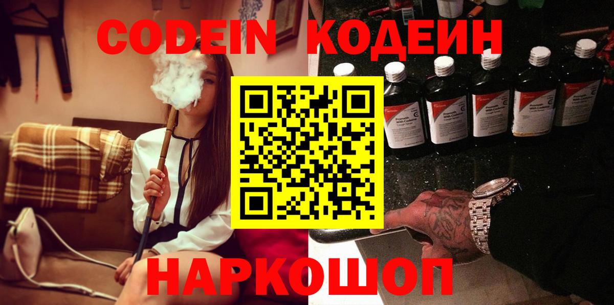 Codein Purple Drank Грязи