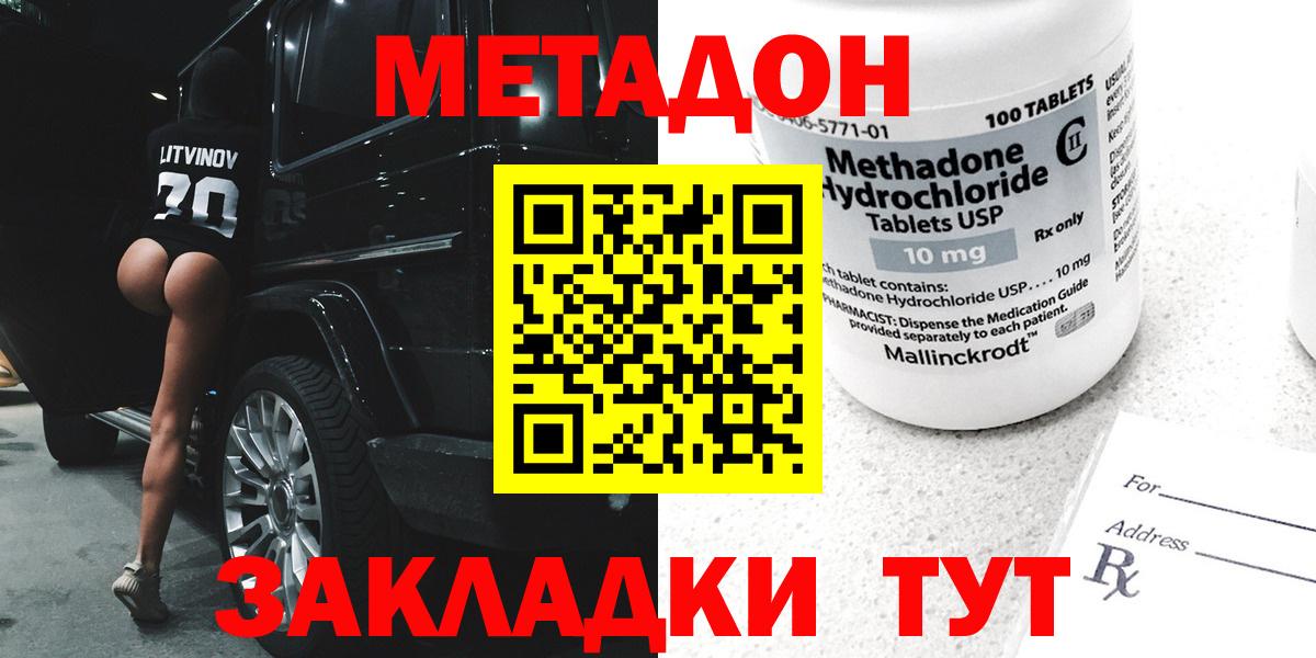 Грязи  Метадон methadone  МЕТАДОН мёд  Вход с VPN 